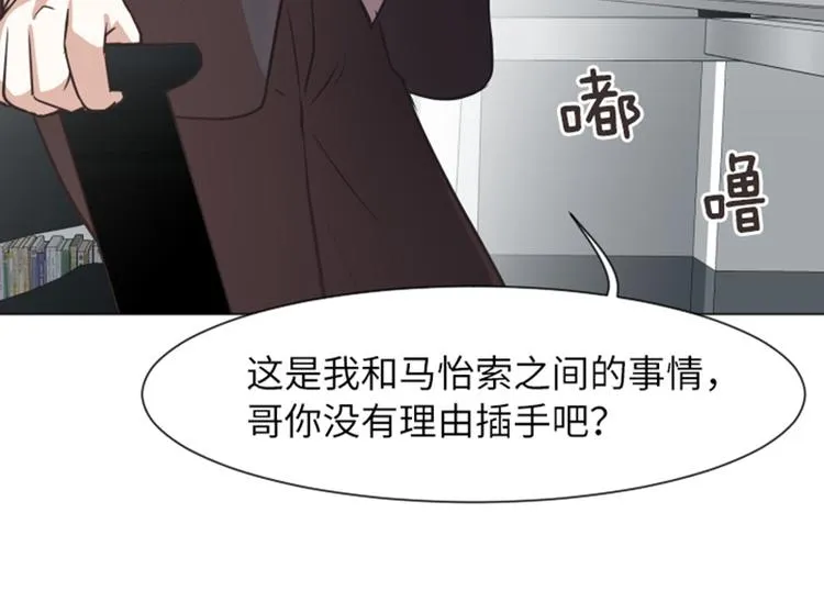 第57话 吵起来了 第11页