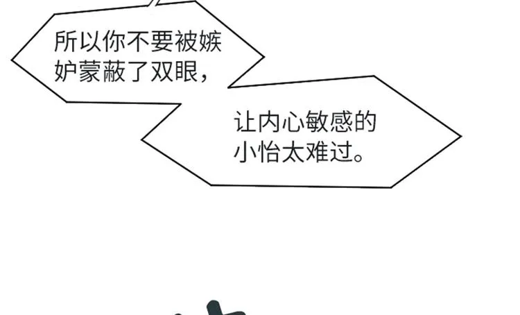 第57话 吵起来了 第37页