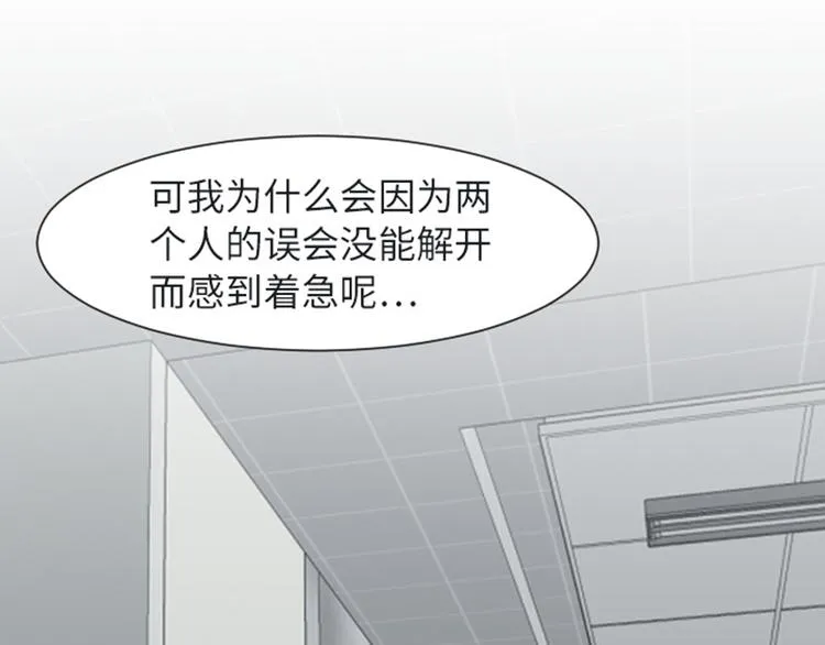 第57话 吵起来了 第43页