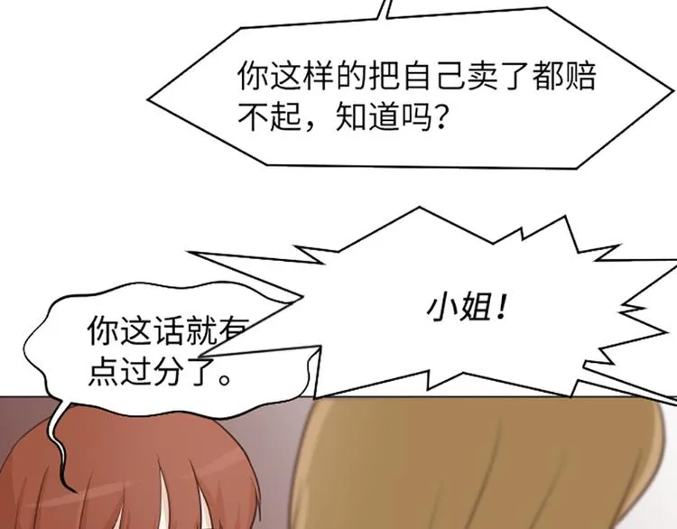 第58话 她也太过分了 第57页