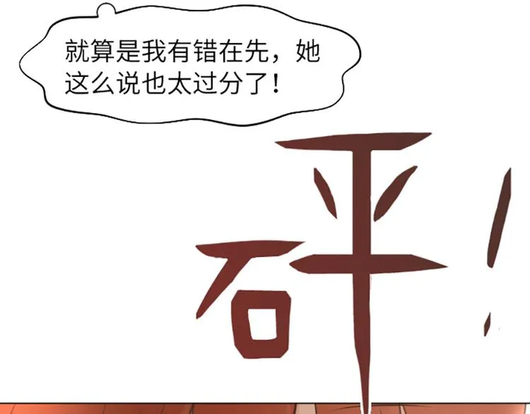 第58话 她也太过分了 第66页