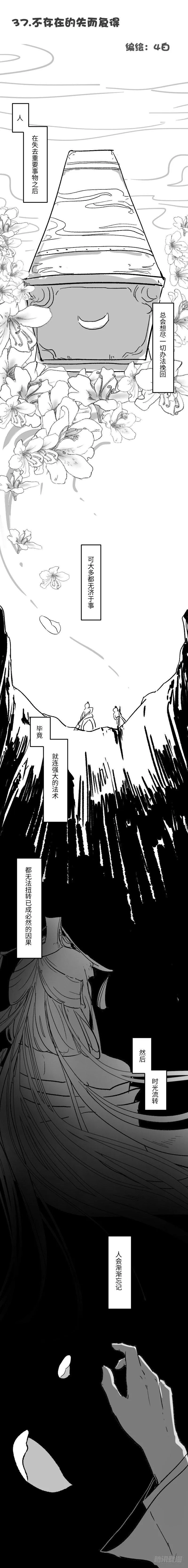 37.不存在的失而复得 第1页