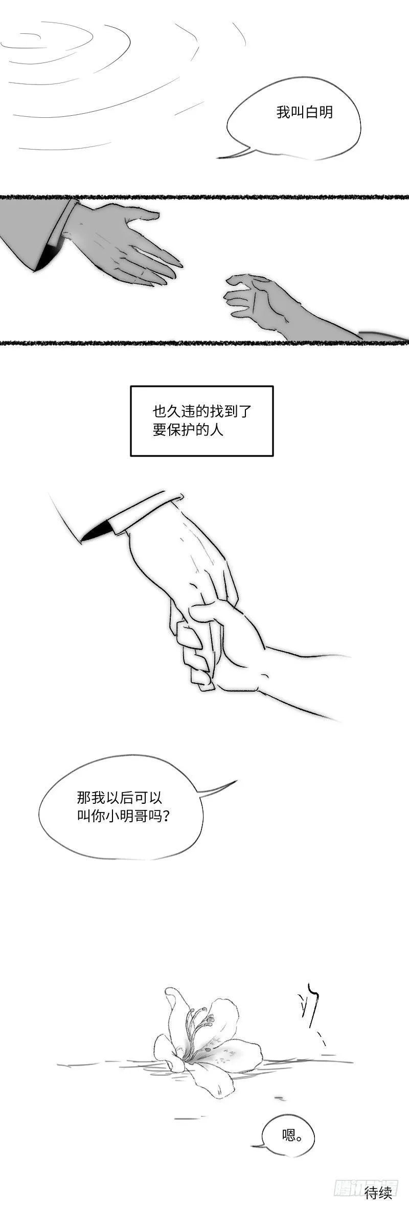 37.不存在的失而复得 第7页