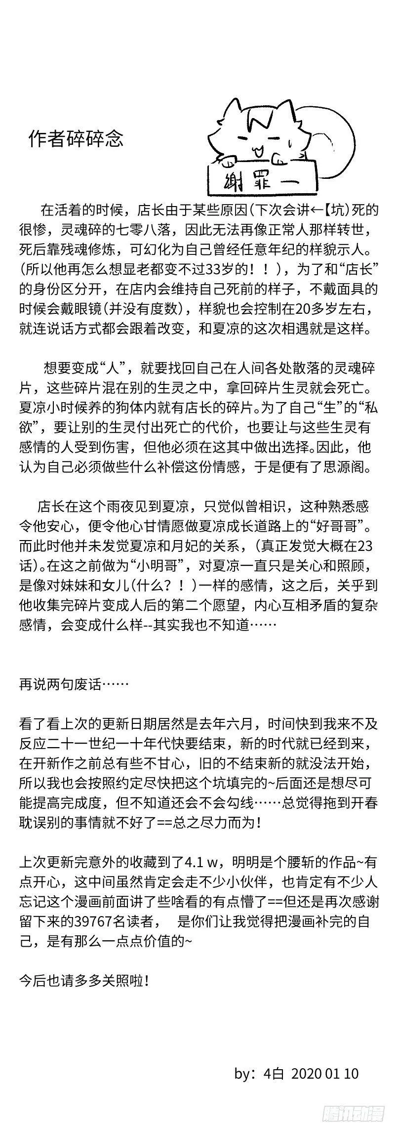 37.不存在的失而复得 第8页