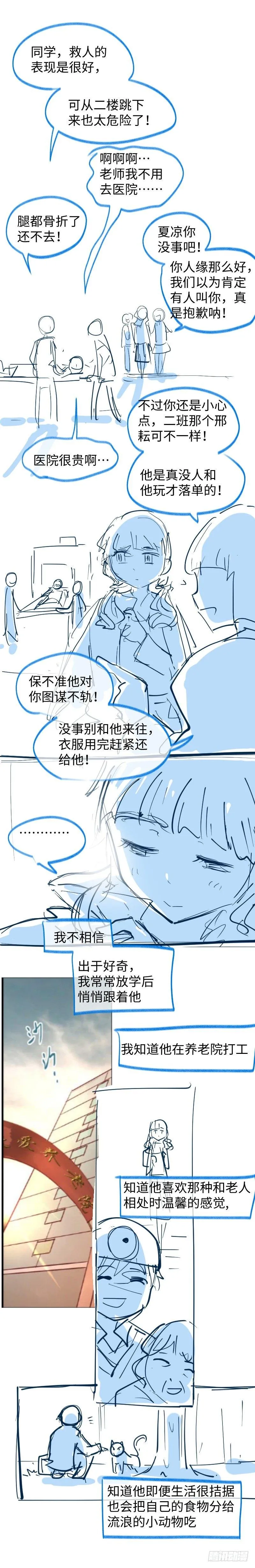 36.无法说出口的告白 第4页