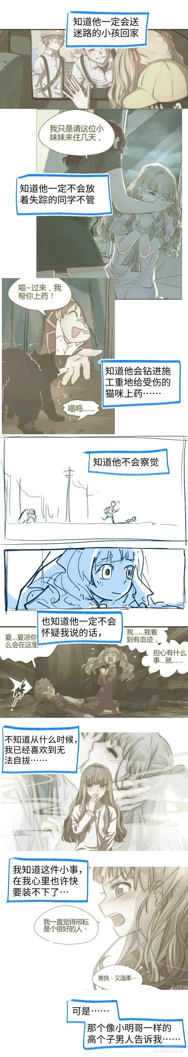 36.无法说出口的告白 第5页