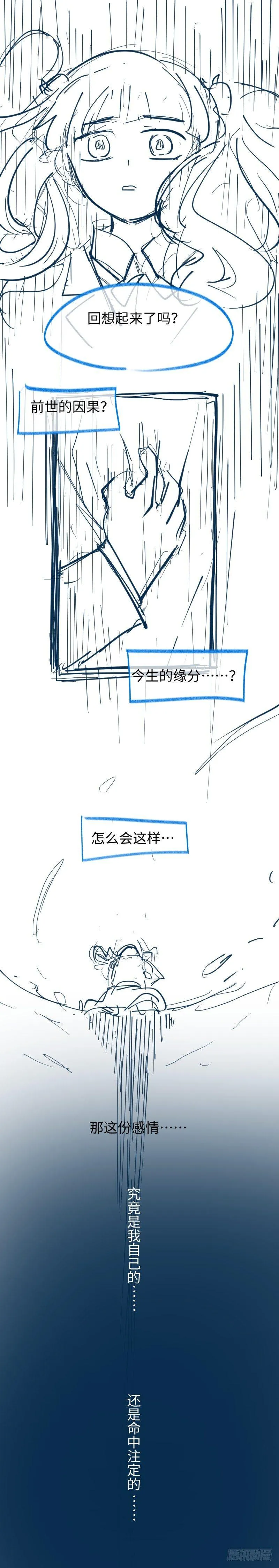 36.无法说出口的告白 第7页