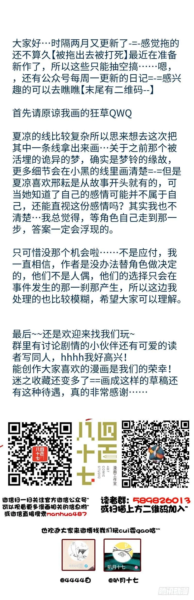 36.无法说出口的告白 第8页