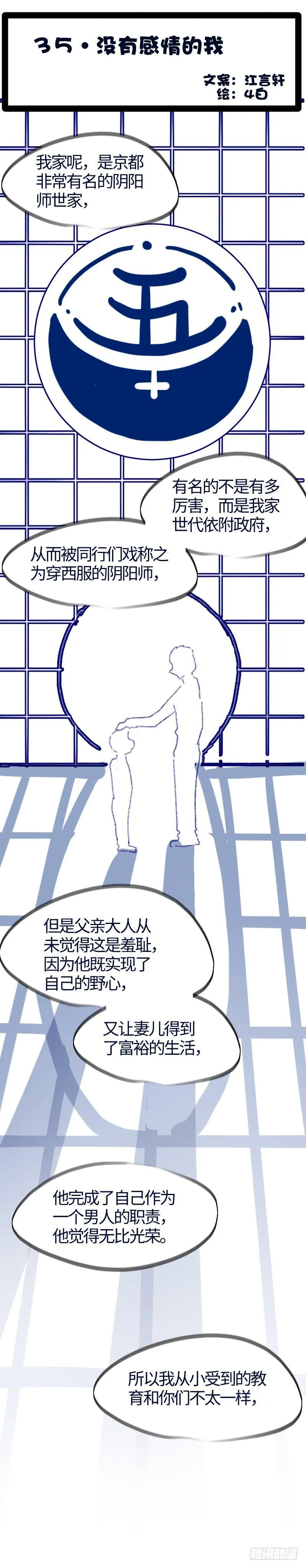 35.没有感情的我 第1页