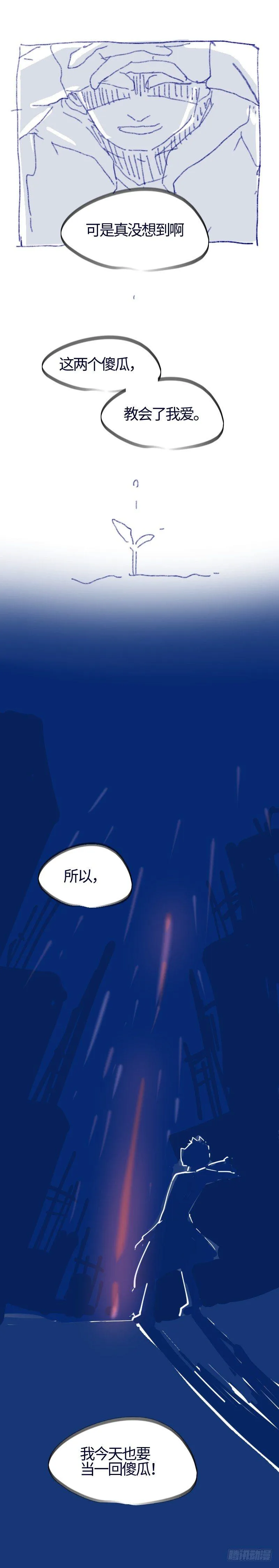 35.没有感情的我 第6页