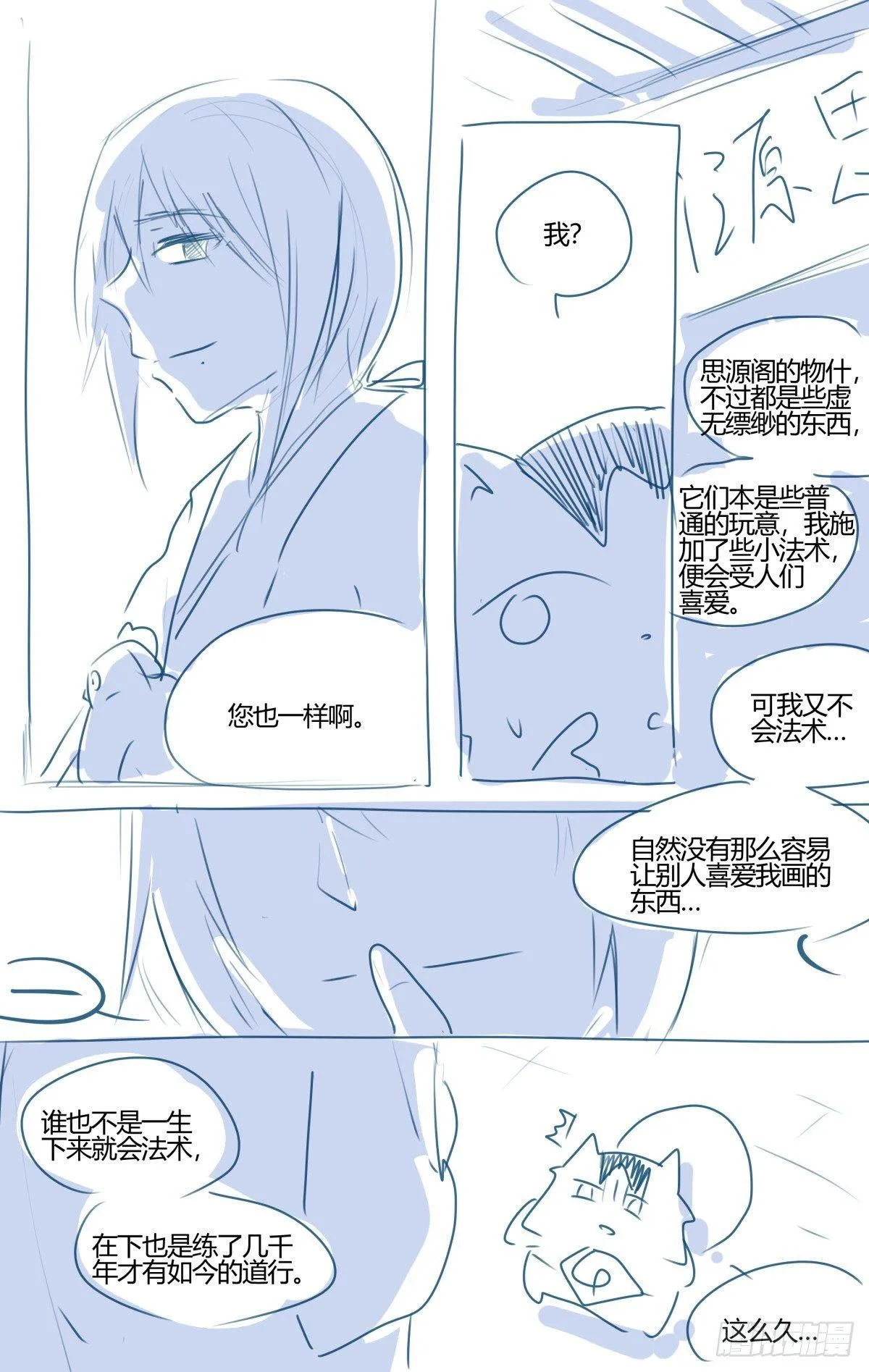 34 作者走进思源阁！ 第4页
