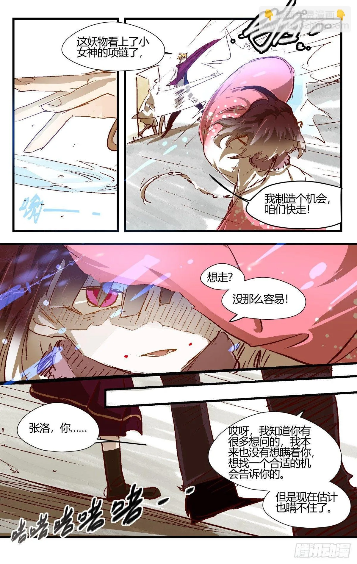 33.东风无力百花残 第7页