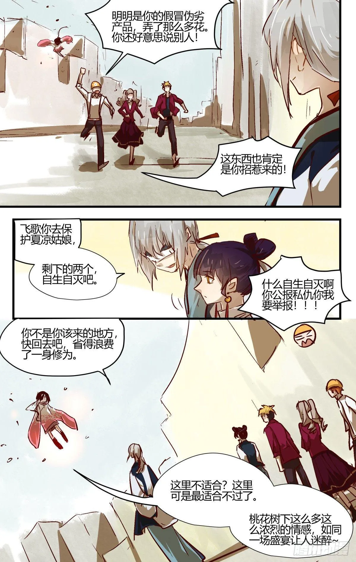 33.东风无力百花残 第9页