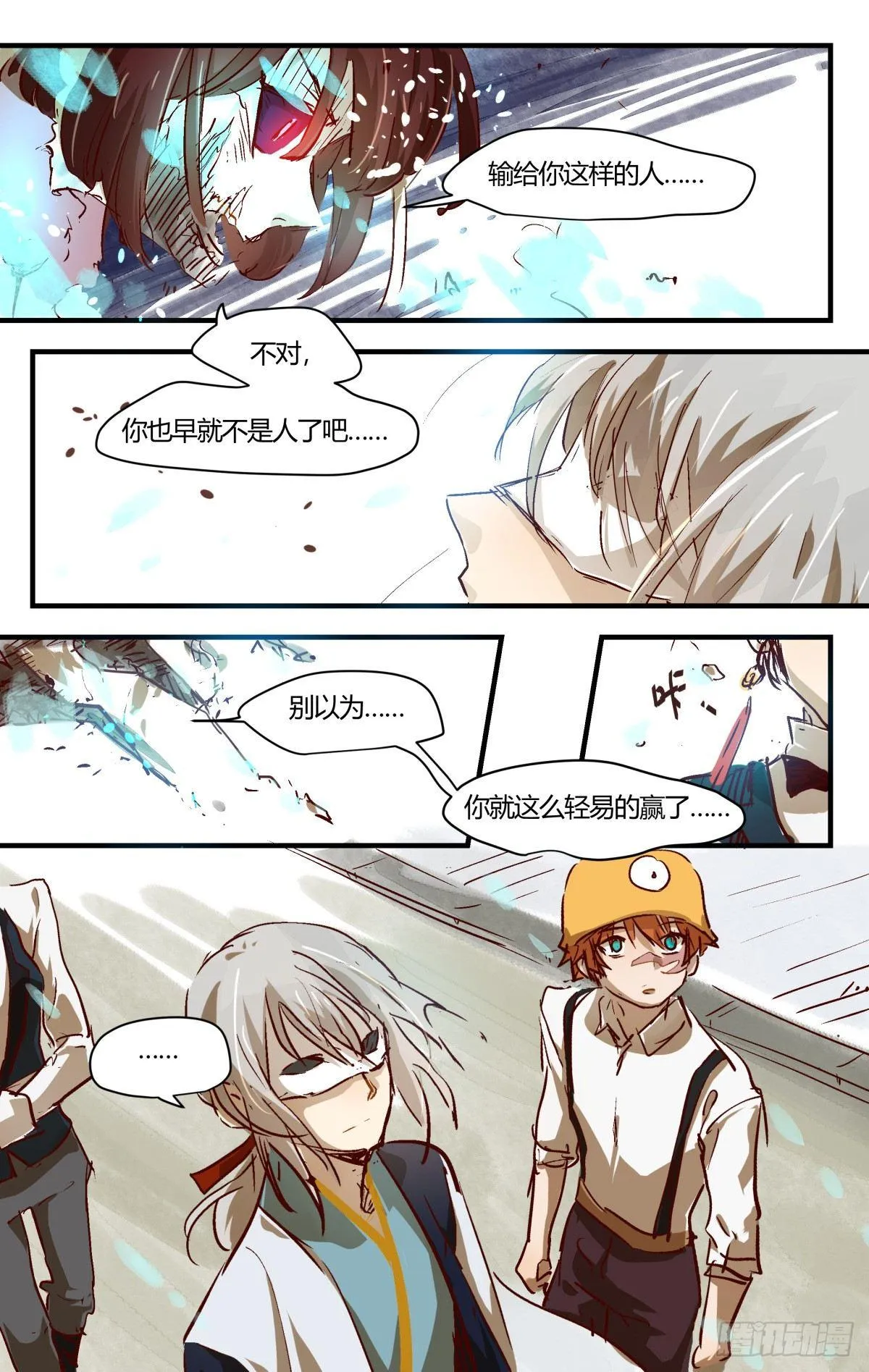 33.东风无力百花残 第13页