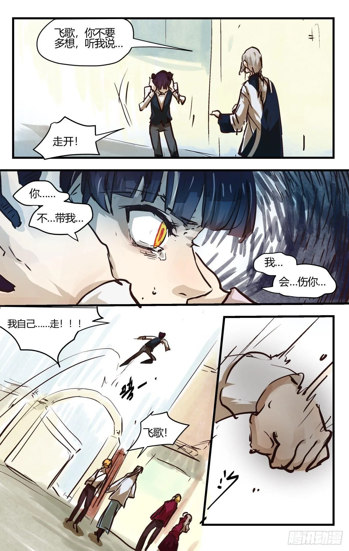 33.东风无力百花残 第18页