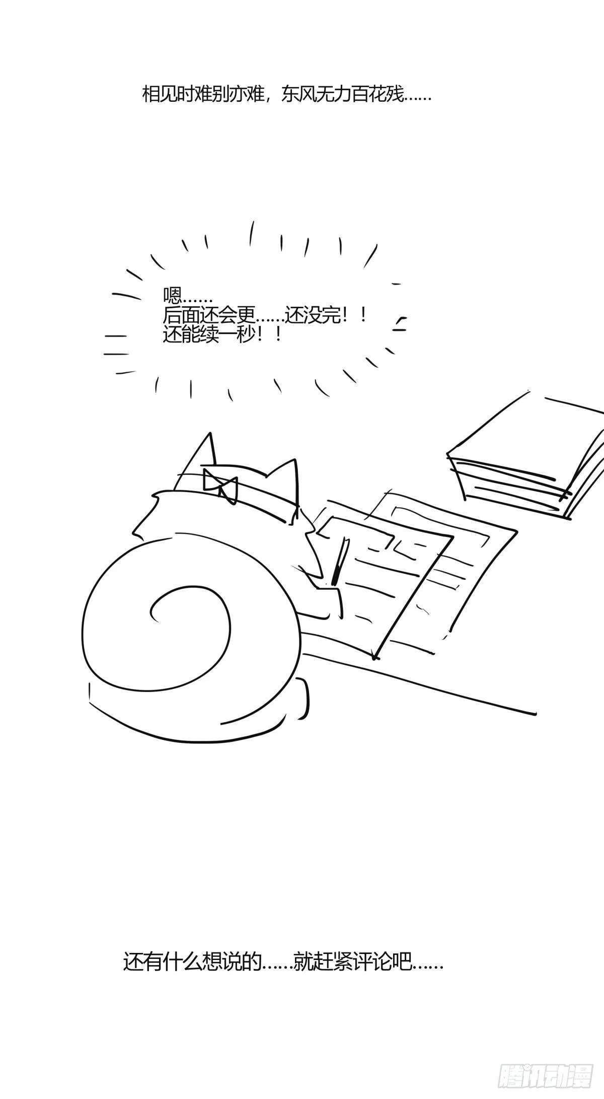 33.东风无力百花残 第25页