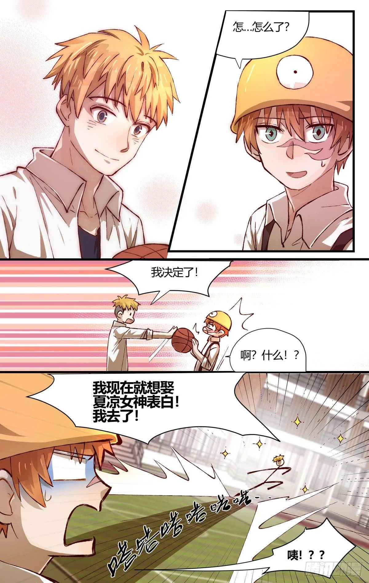 32.诡异的气氛 第5页