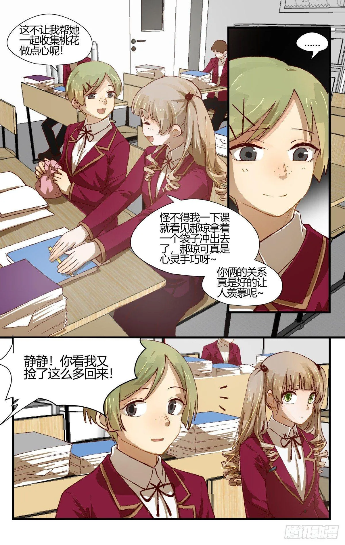 32.诡异的气氛 第11页