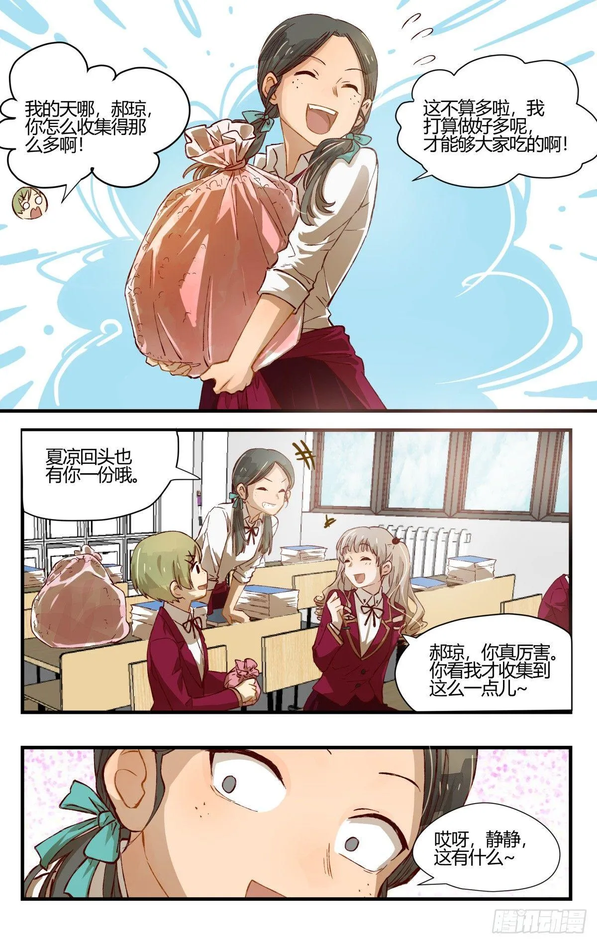 32.诡异的气氛 第12页