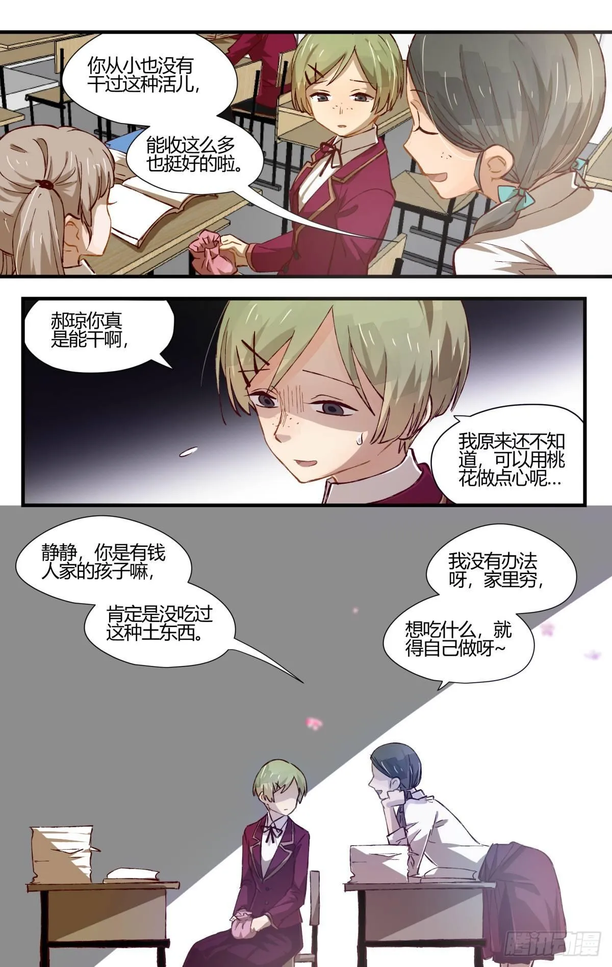 32.诡异的气氛 第13页