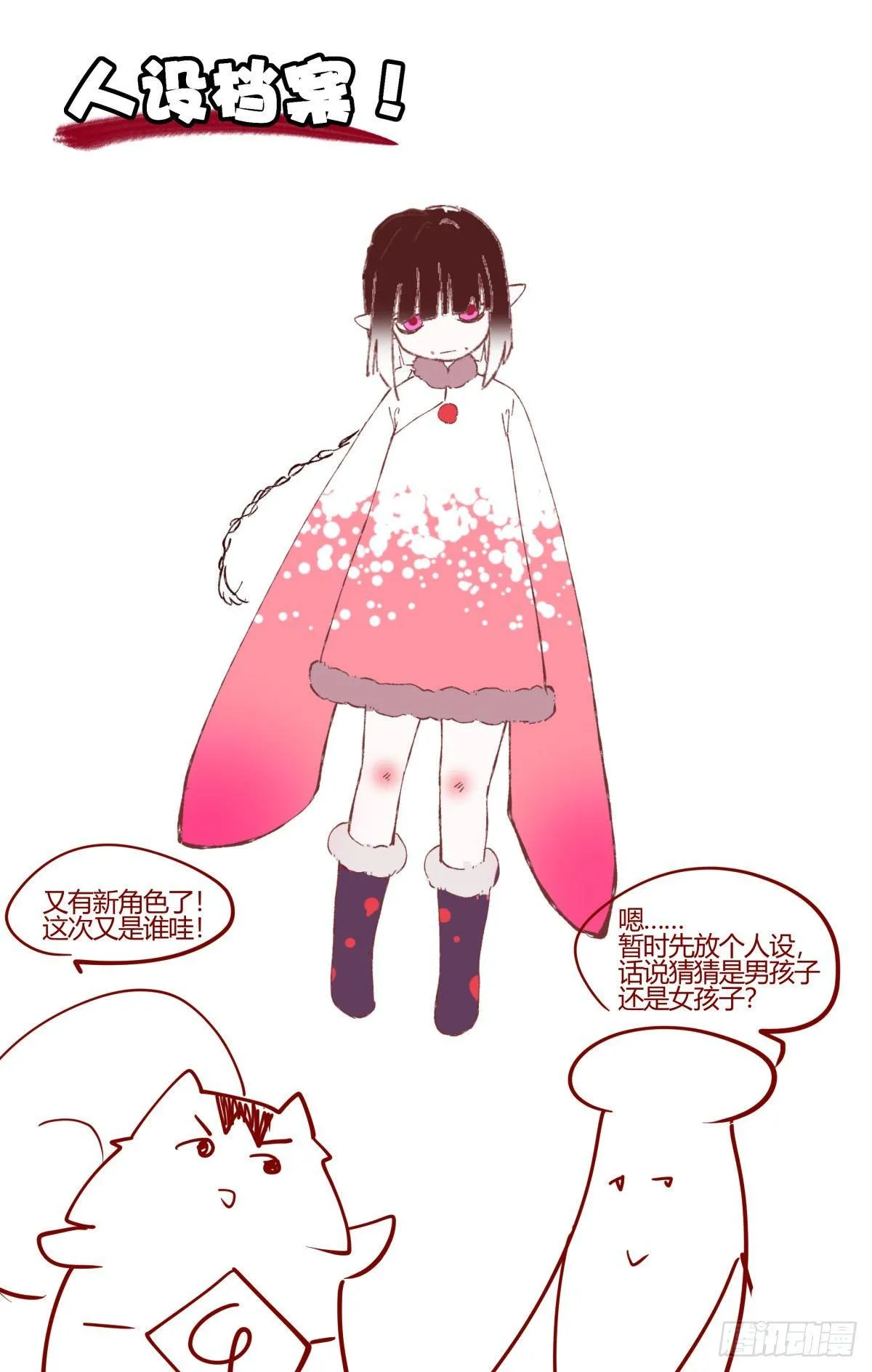 32.诡异的气氛 第18页