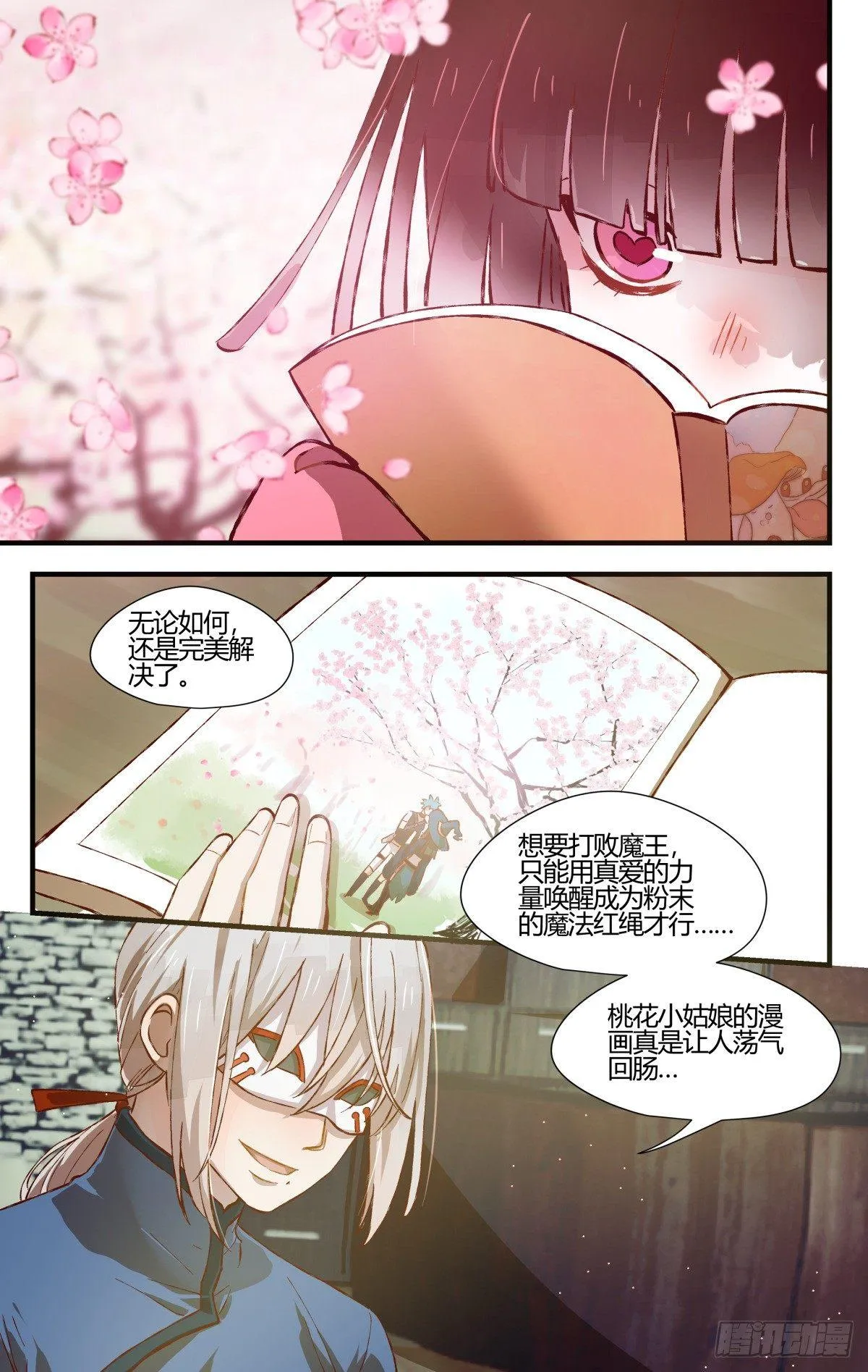 31.置之死地而后生！（5） 第8页