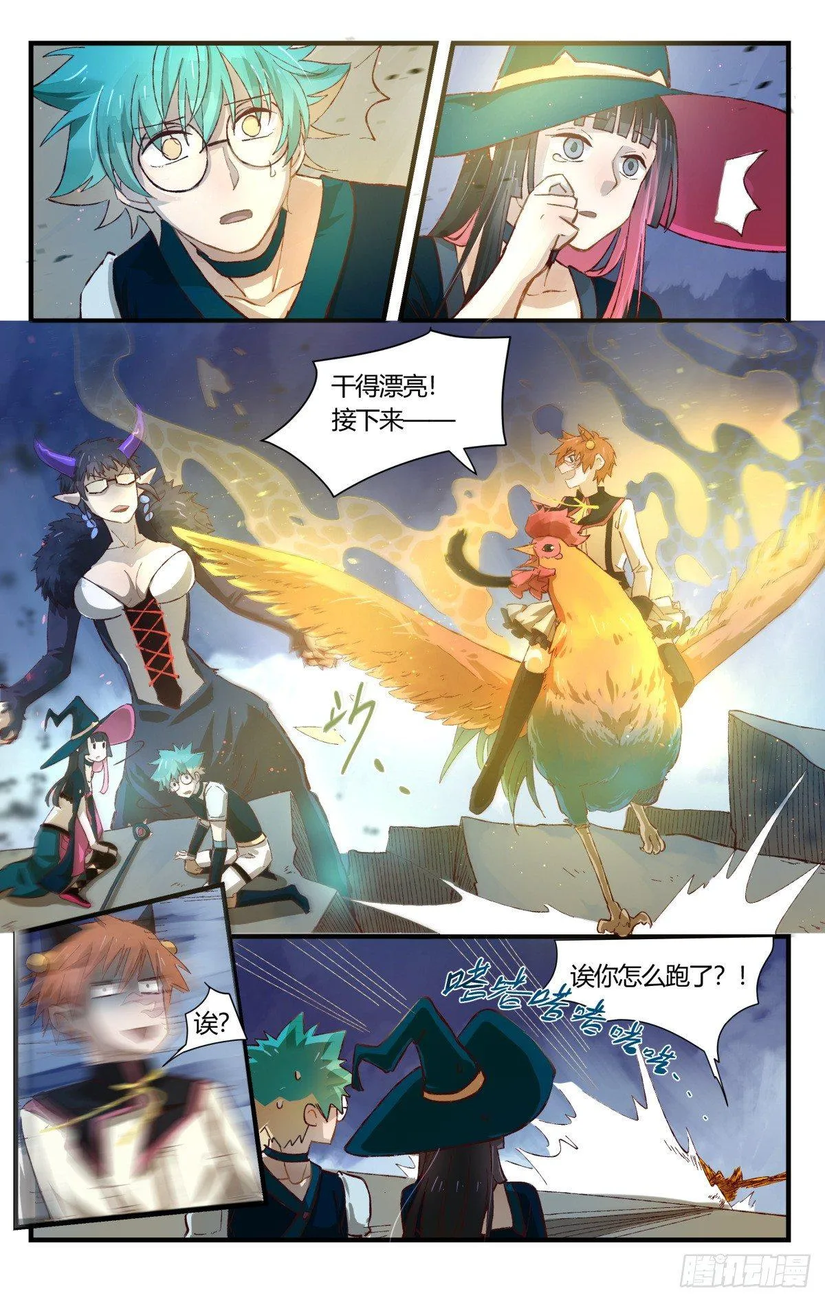 31.置之死地而后生！（3） 第2页
