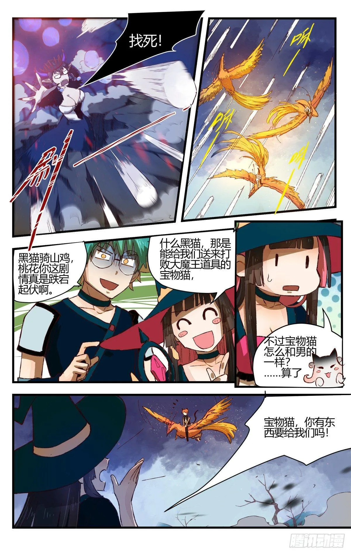 31.置之死地而后生！（2） 第1页