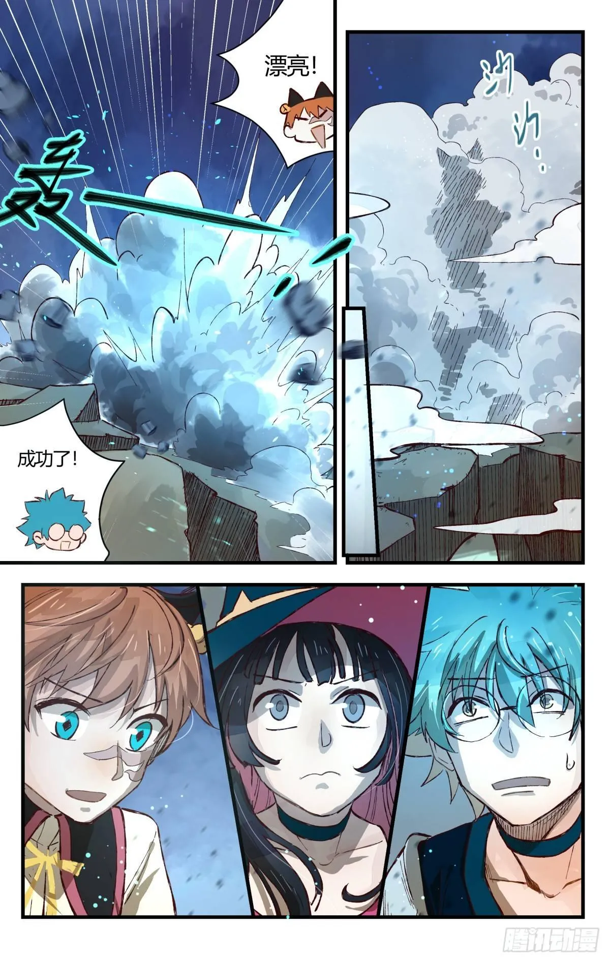 31.置之死地而后生！（2） 第5页