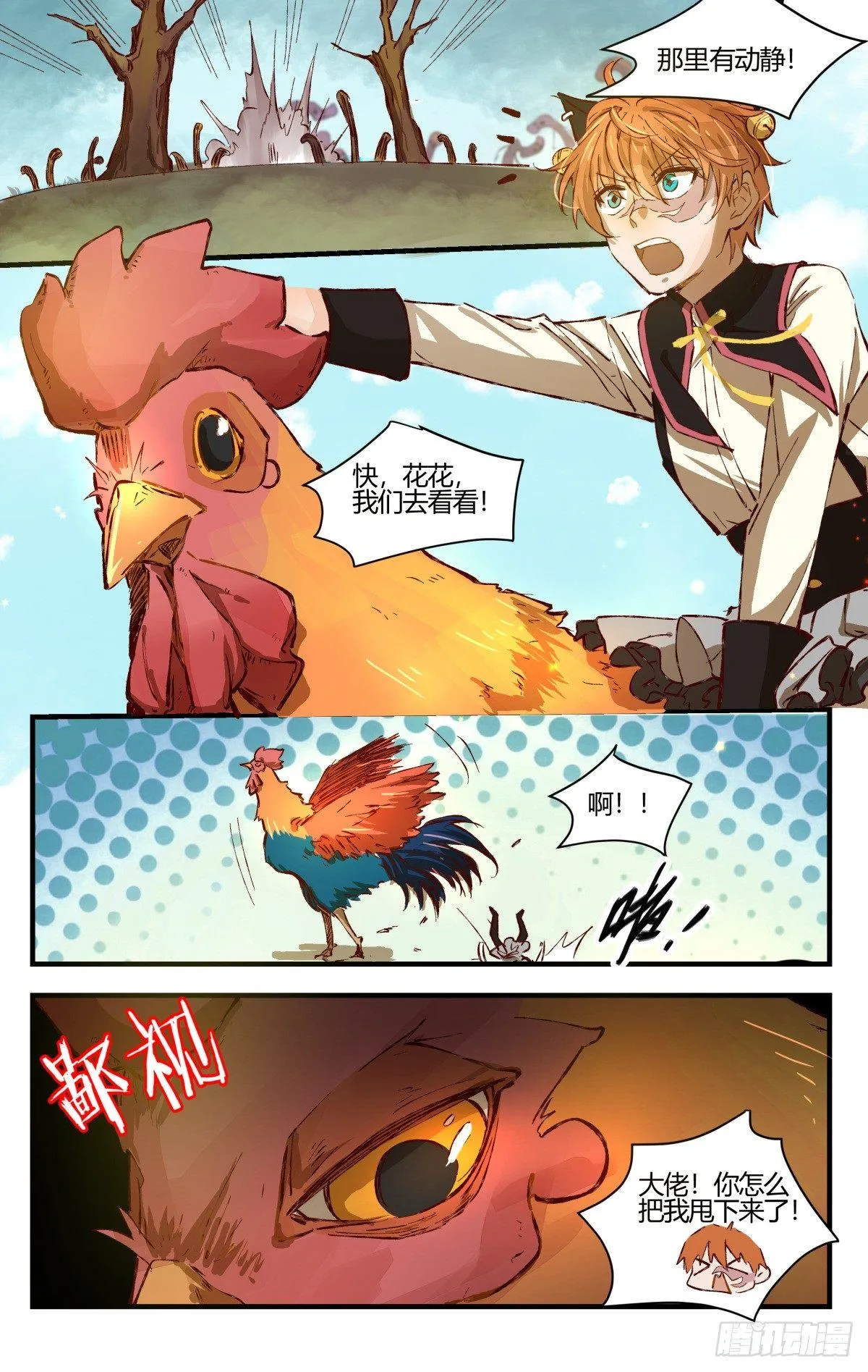 31.置之死地而后生！ 第3页