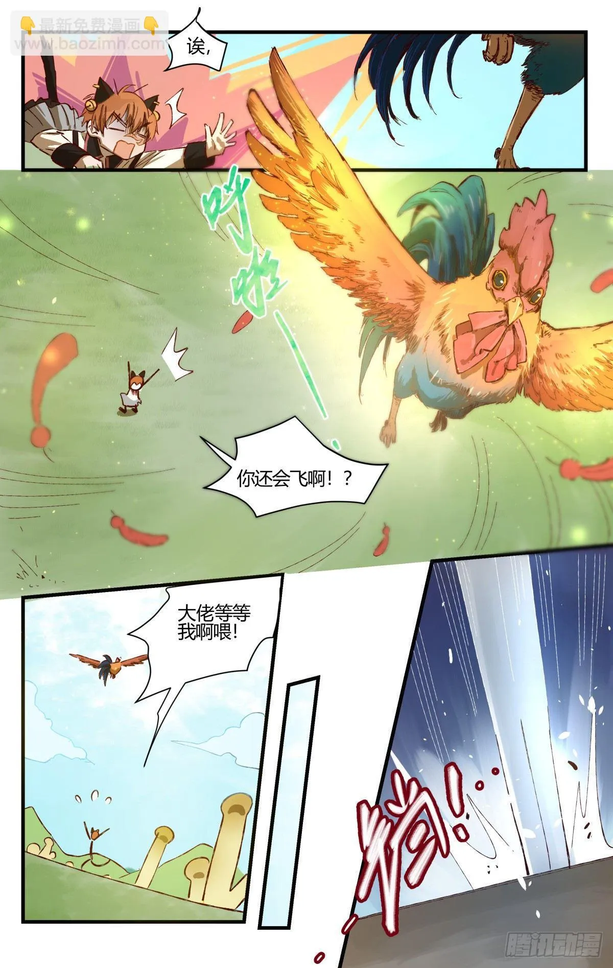 31.置之死地而后生！ 第4页