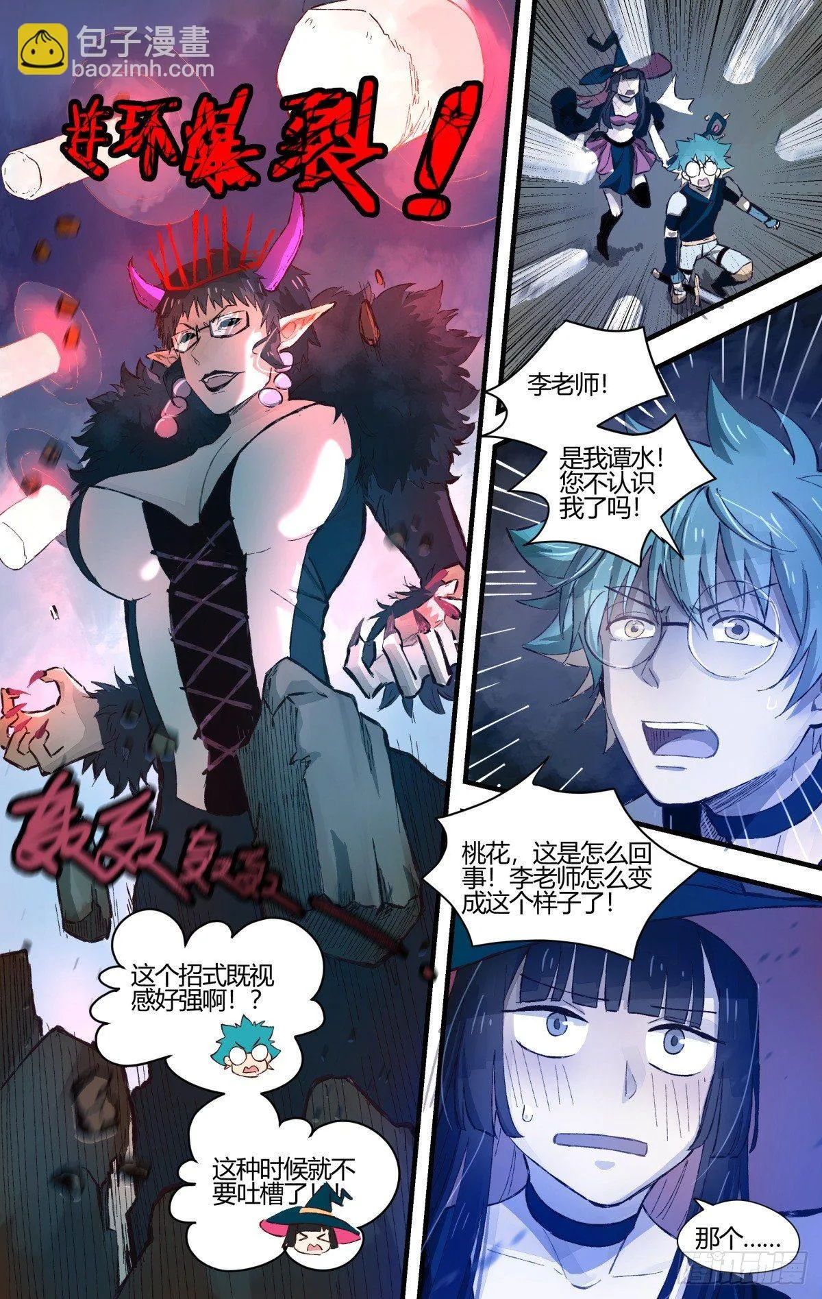 31.置之死地而后生！ 第6页