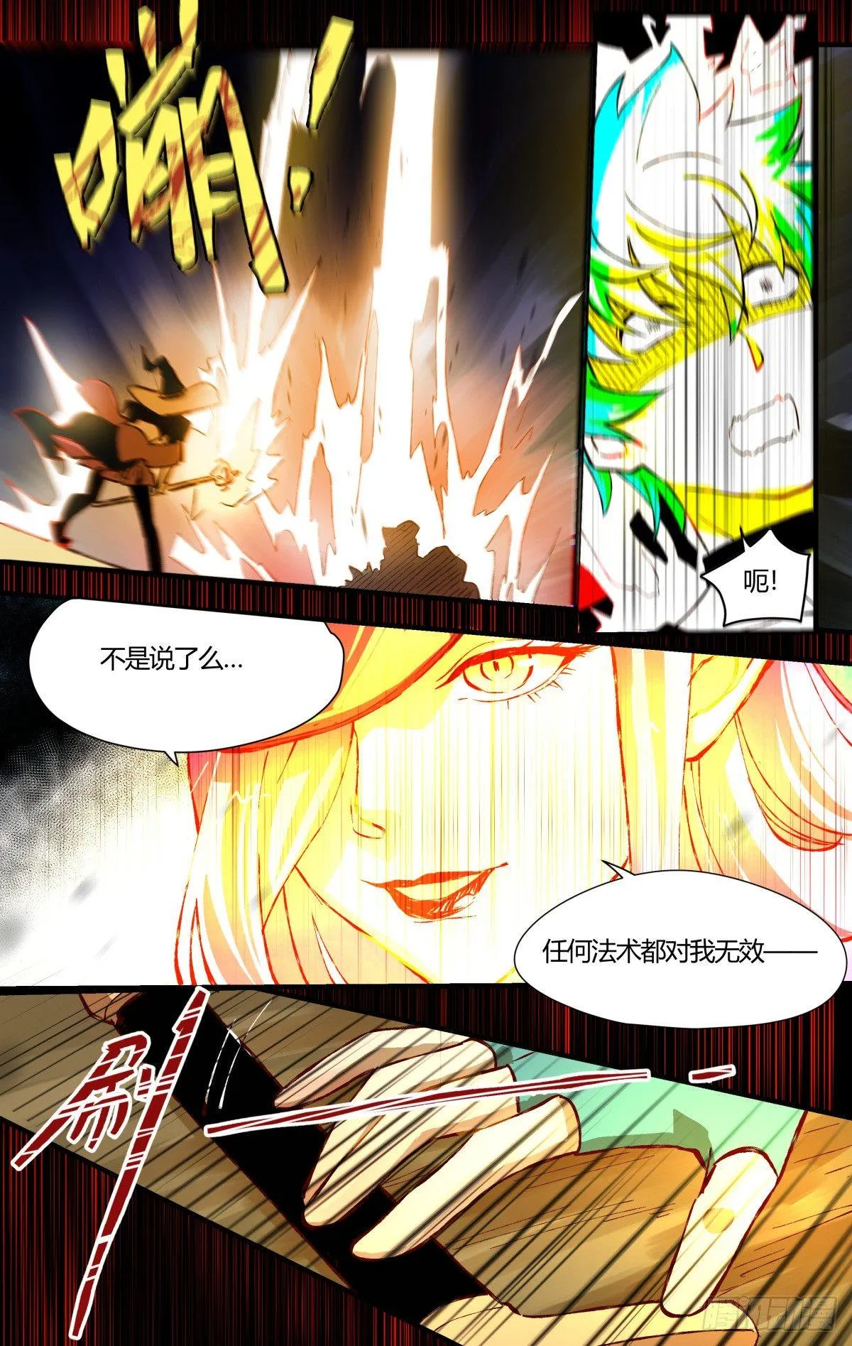 30.危难关头不择手段！（4） 第2页