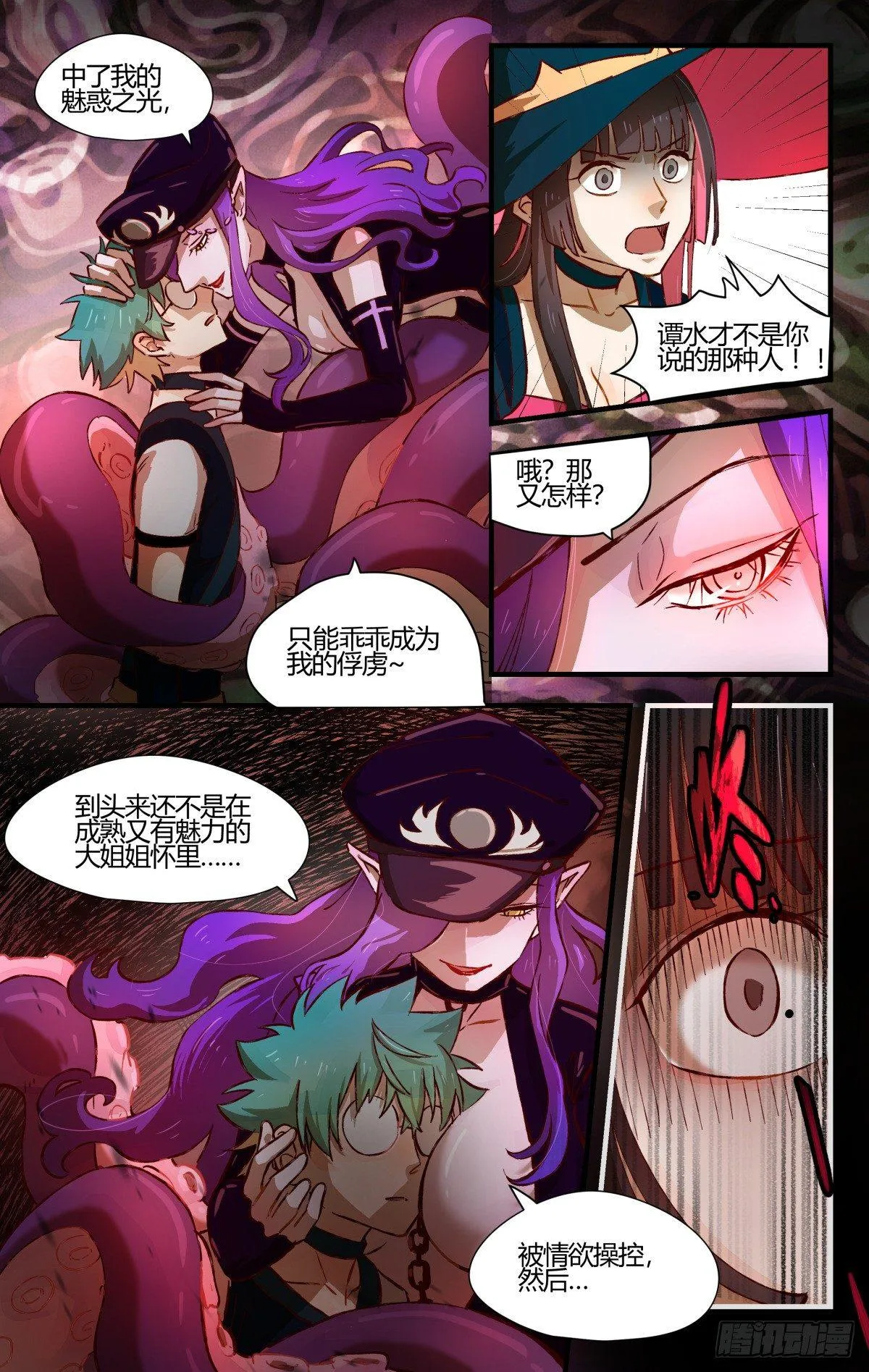 30.危难关头不择手段！（3） 第2页