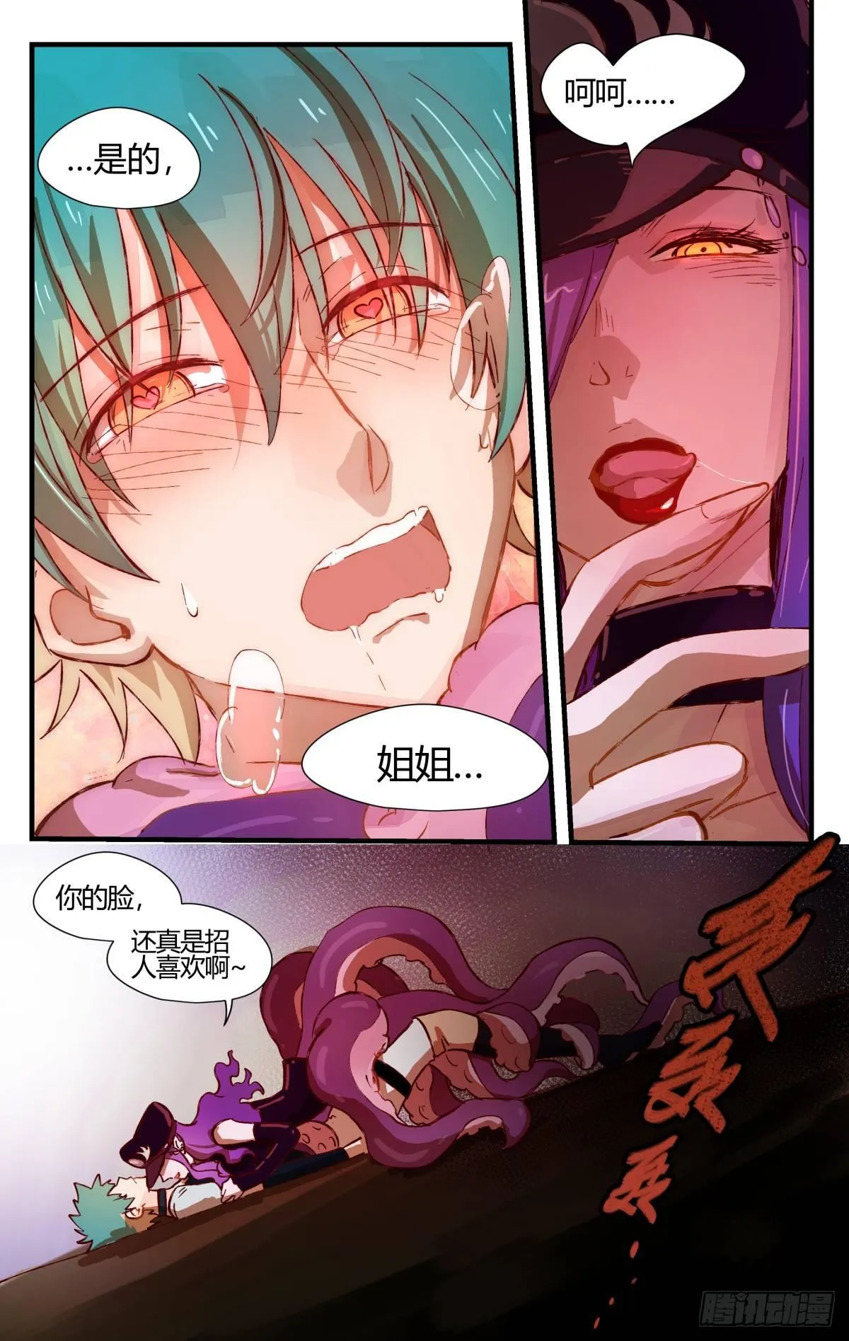 30.危难关头不择手段！（3） 第6页