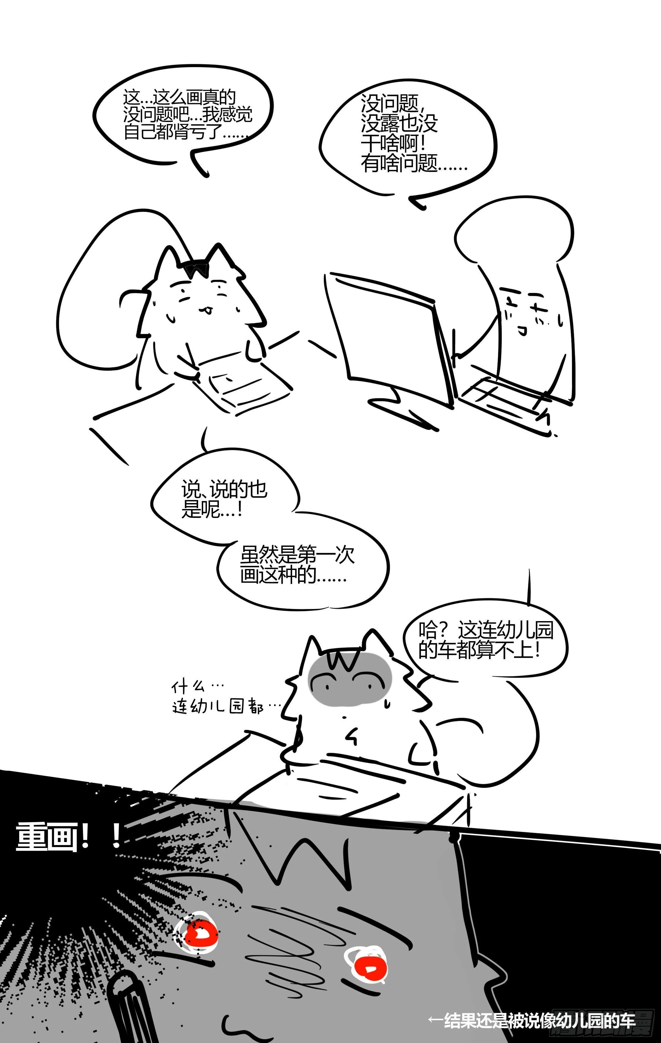 30.危难关头不择手段！（3） 第8页