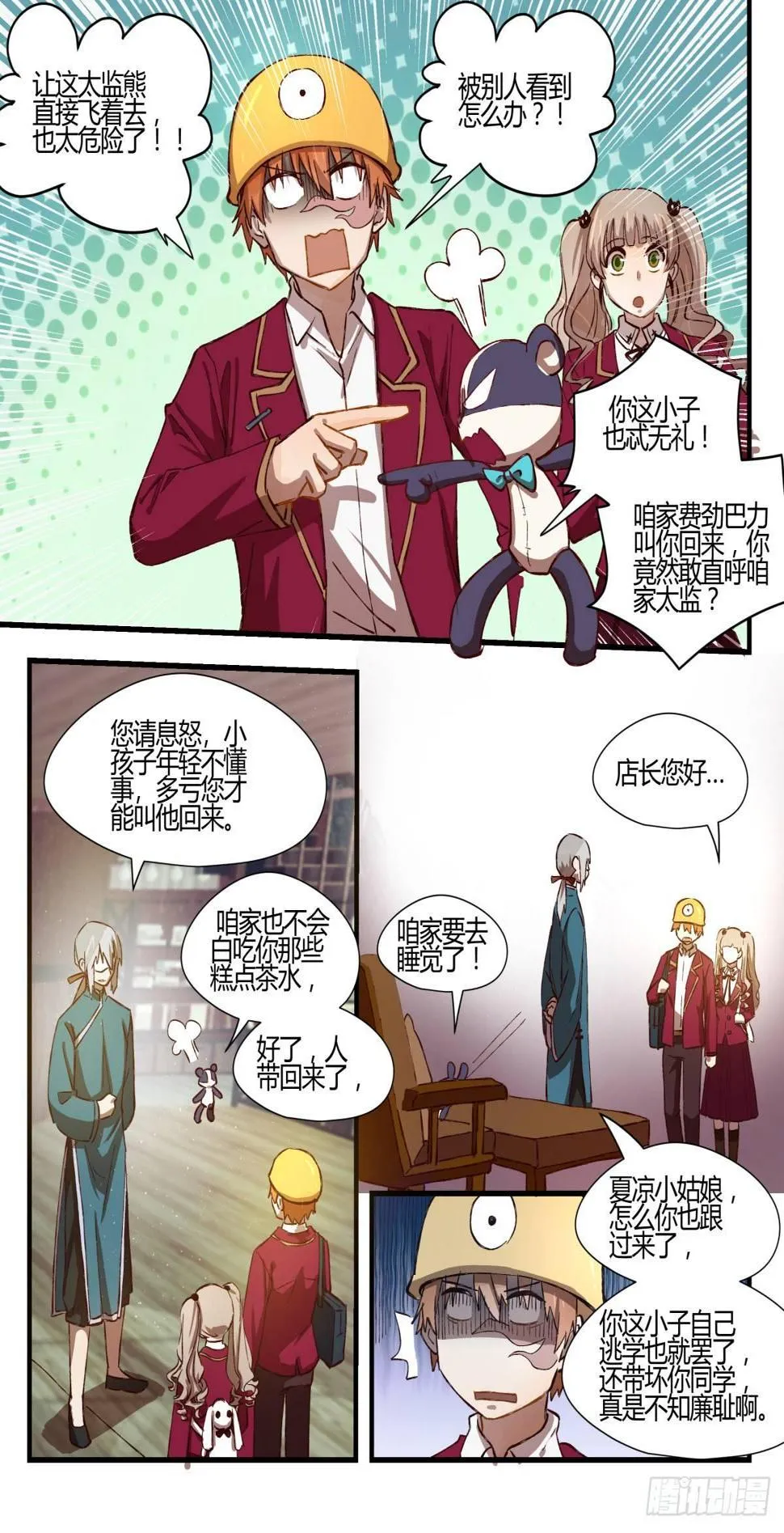30.危难关头不择手段！（2） 第2页