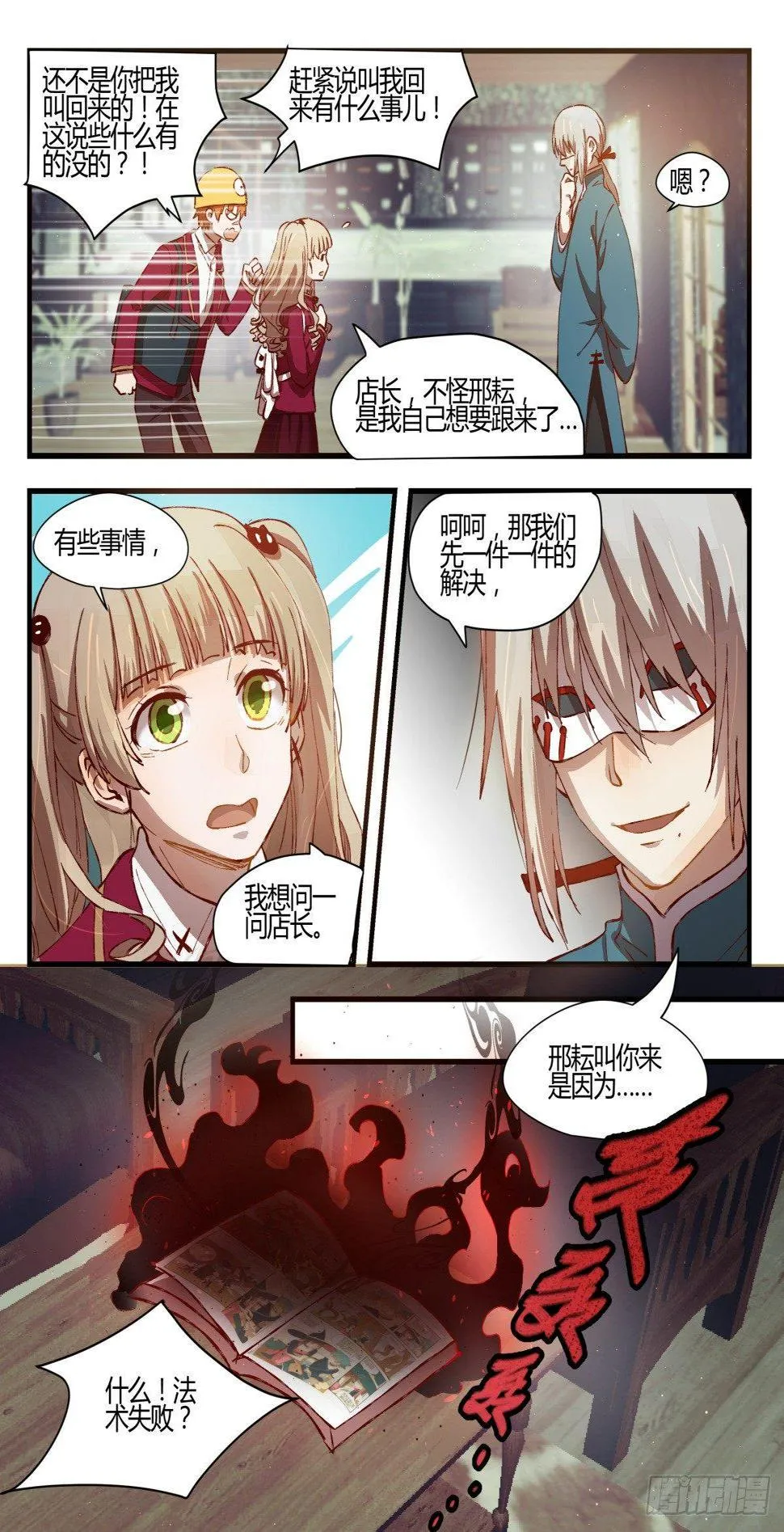 30.危难关头不择手段！（2） 第3页