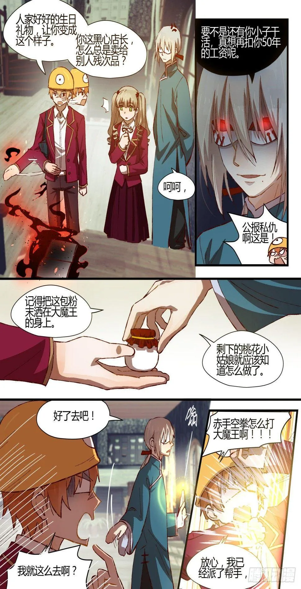 30.危难关头不择手段！（2） 第4页