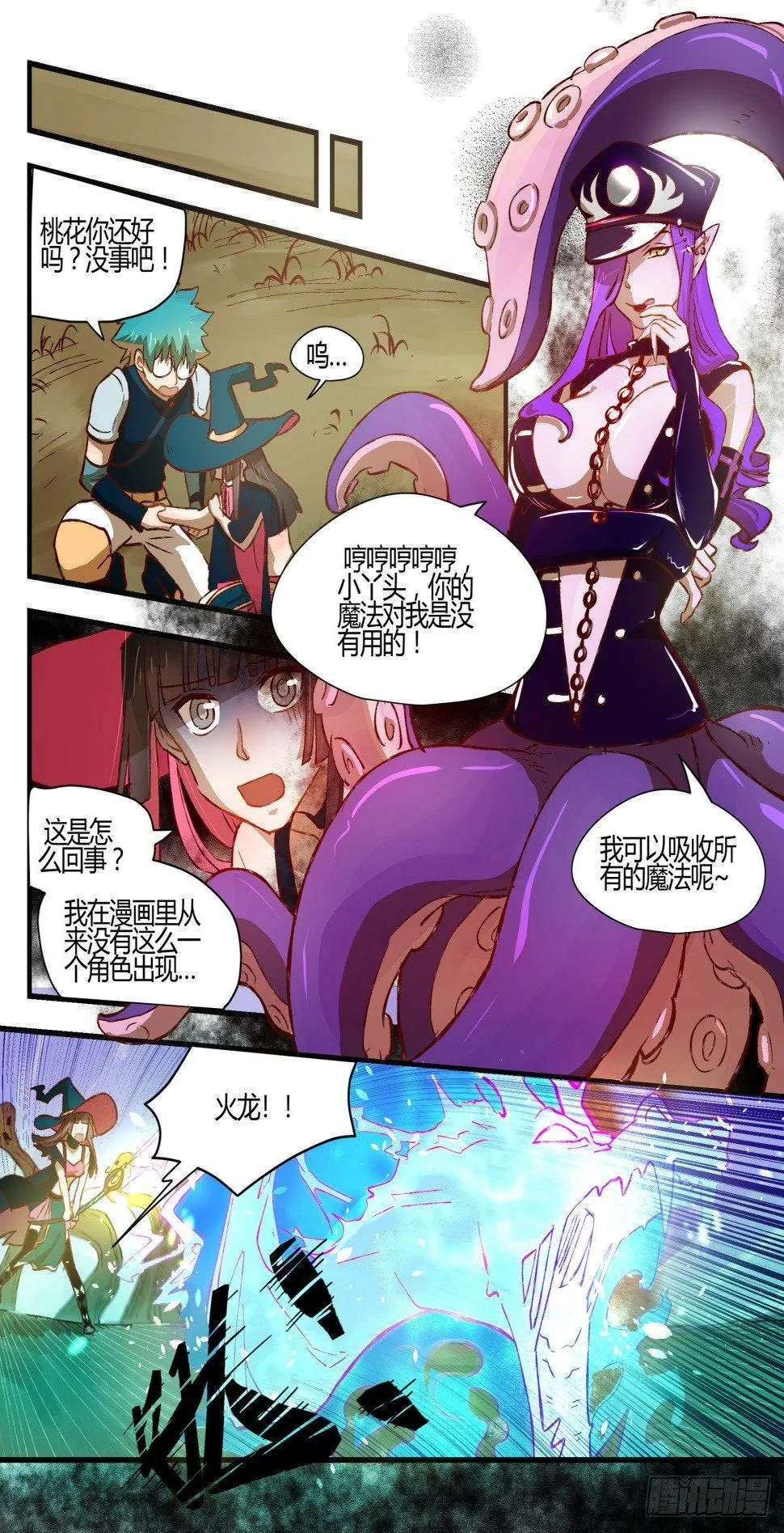 30.危难关头不择手段！（2） 第7页