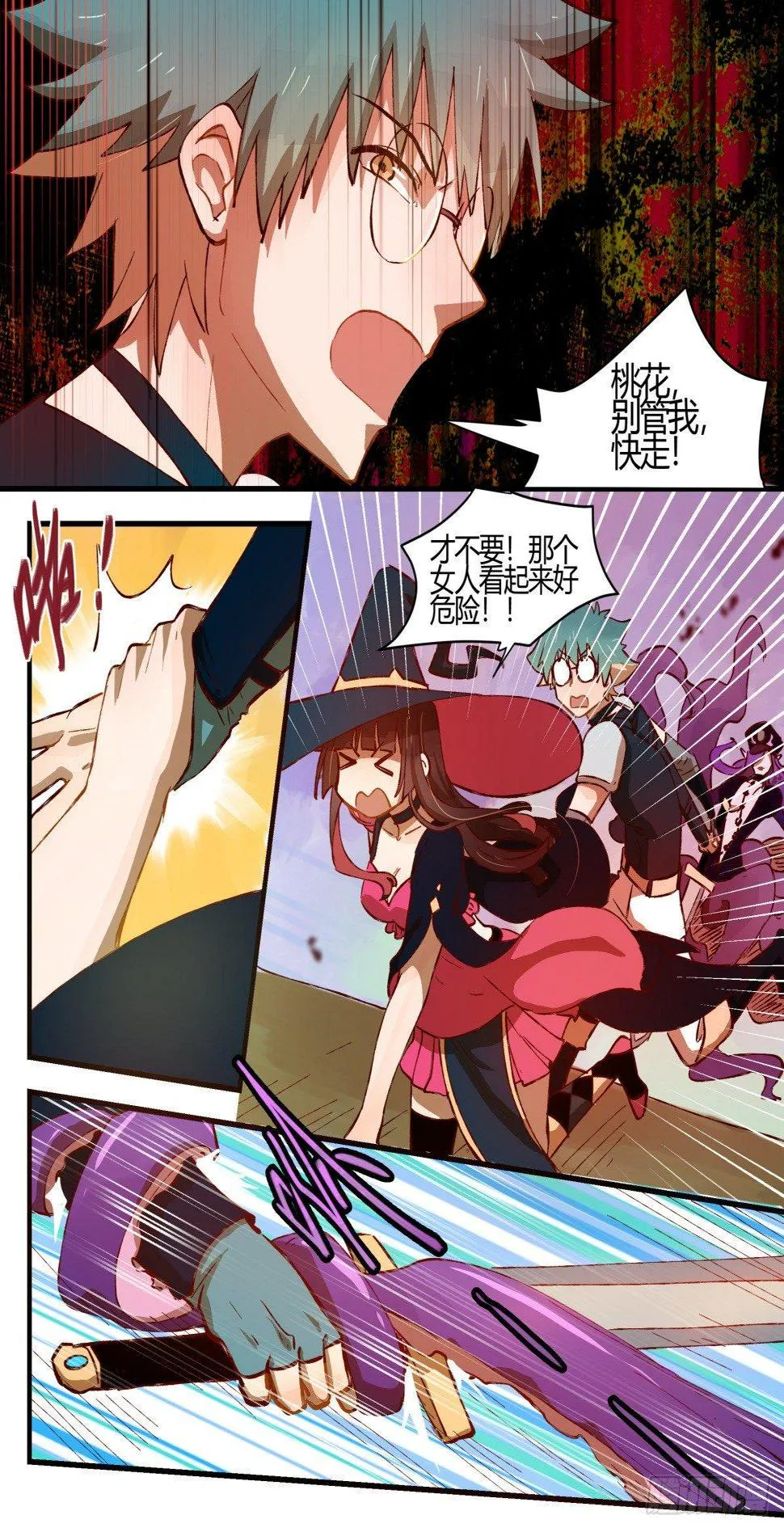 30.危难关头不择手段！（2） 第10页