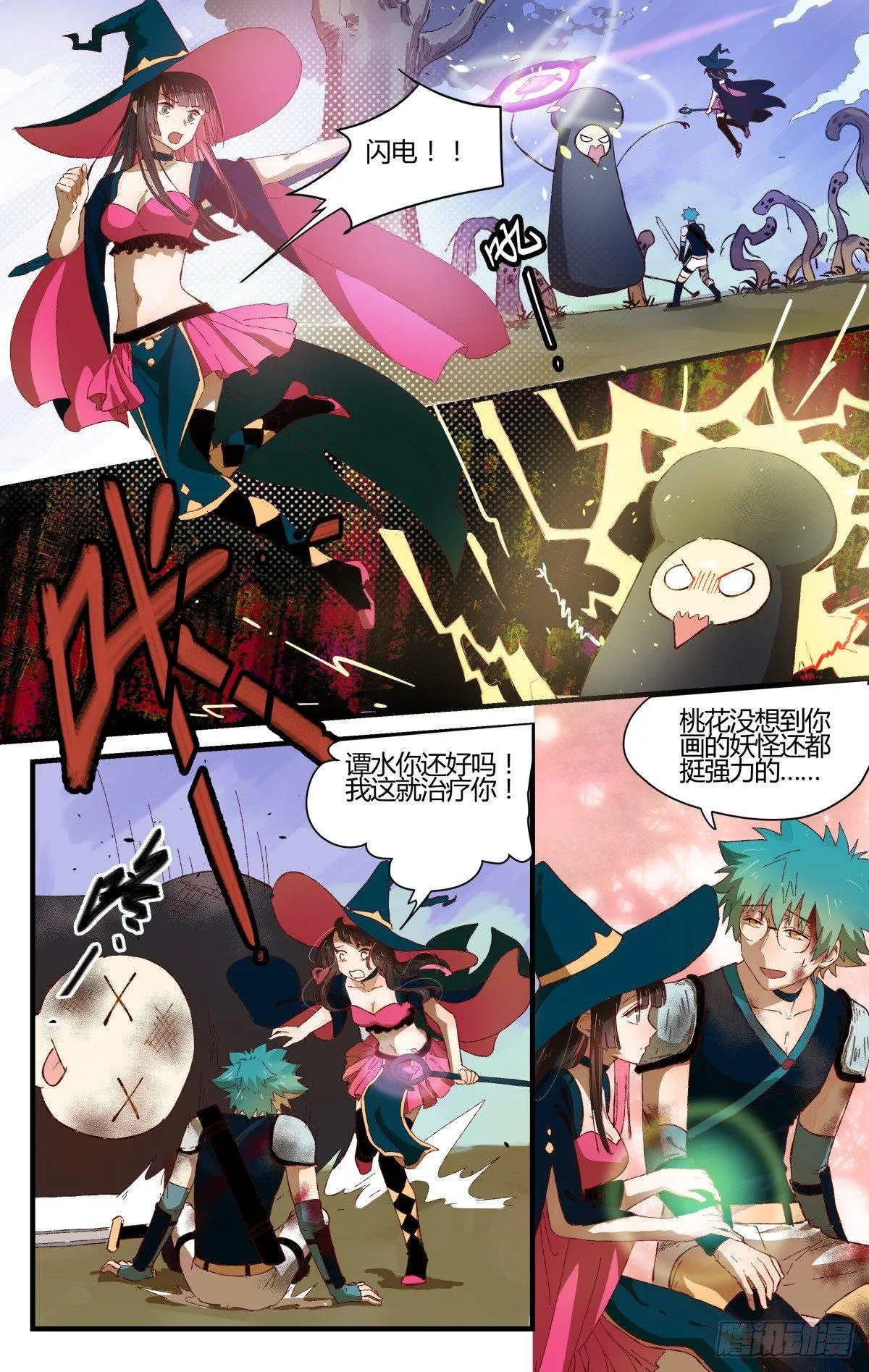 30.危难关头不择手段！ 第2页