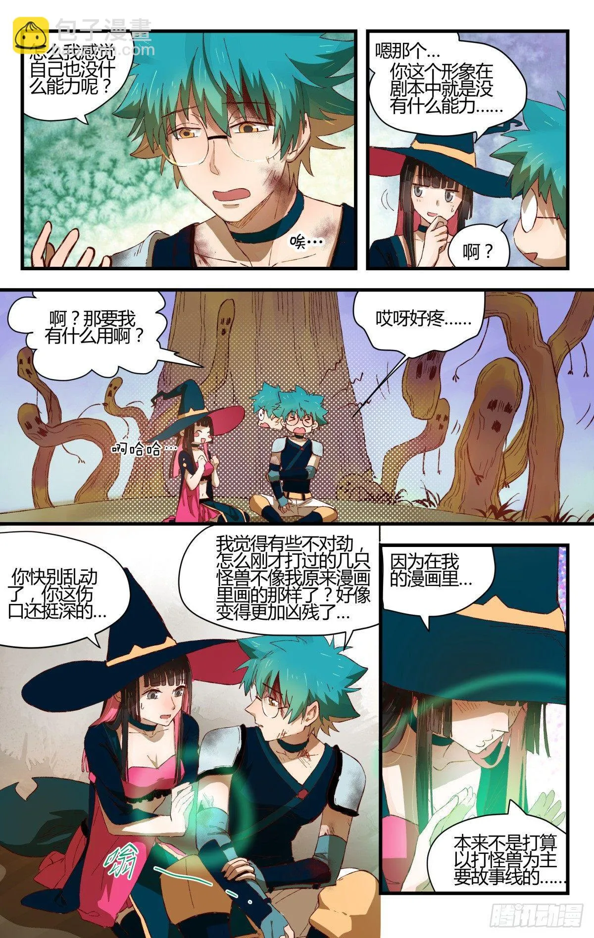 30.危难关头不择手段！ 第3页