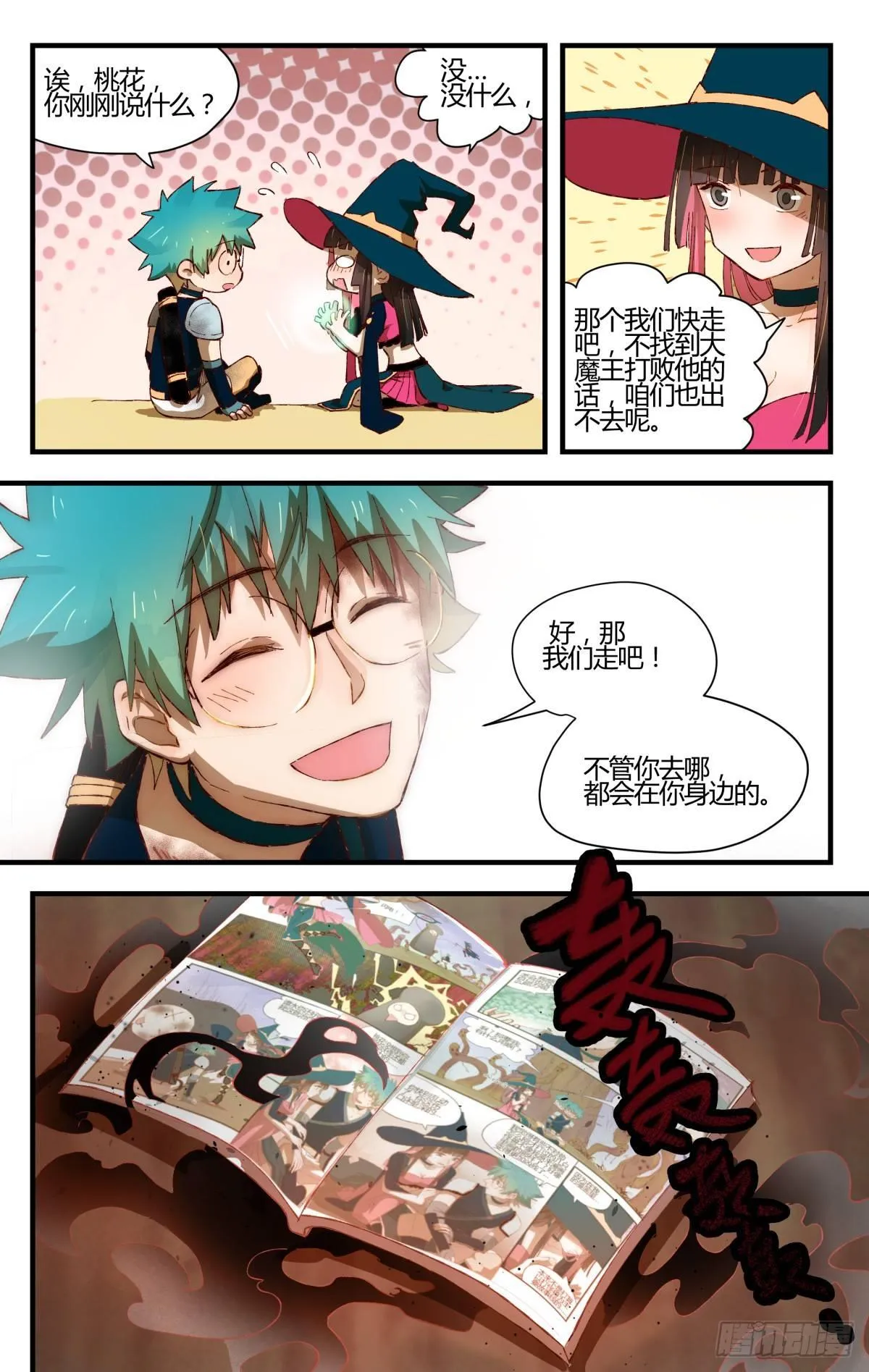 30.危难关头不择手段！ 第4页