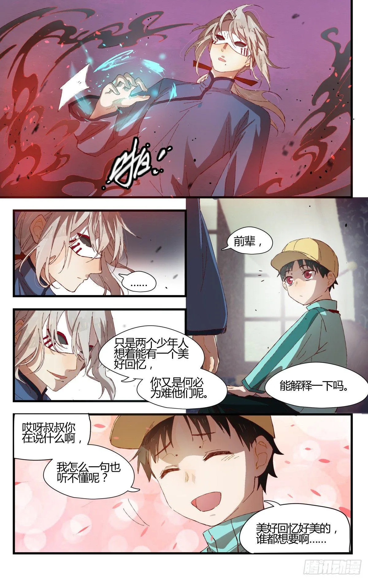 30.危难关头不择手段！ 第6页