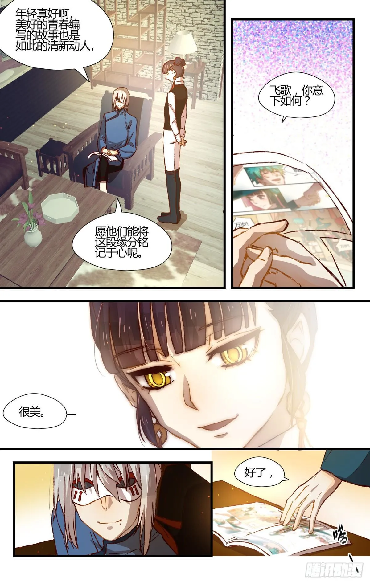 29.穿越到我的漫画世界！（下） 第1页