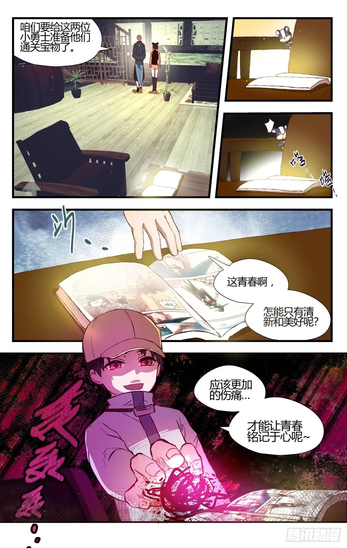 29.穿越到我的漫画世界！（下） 第2页