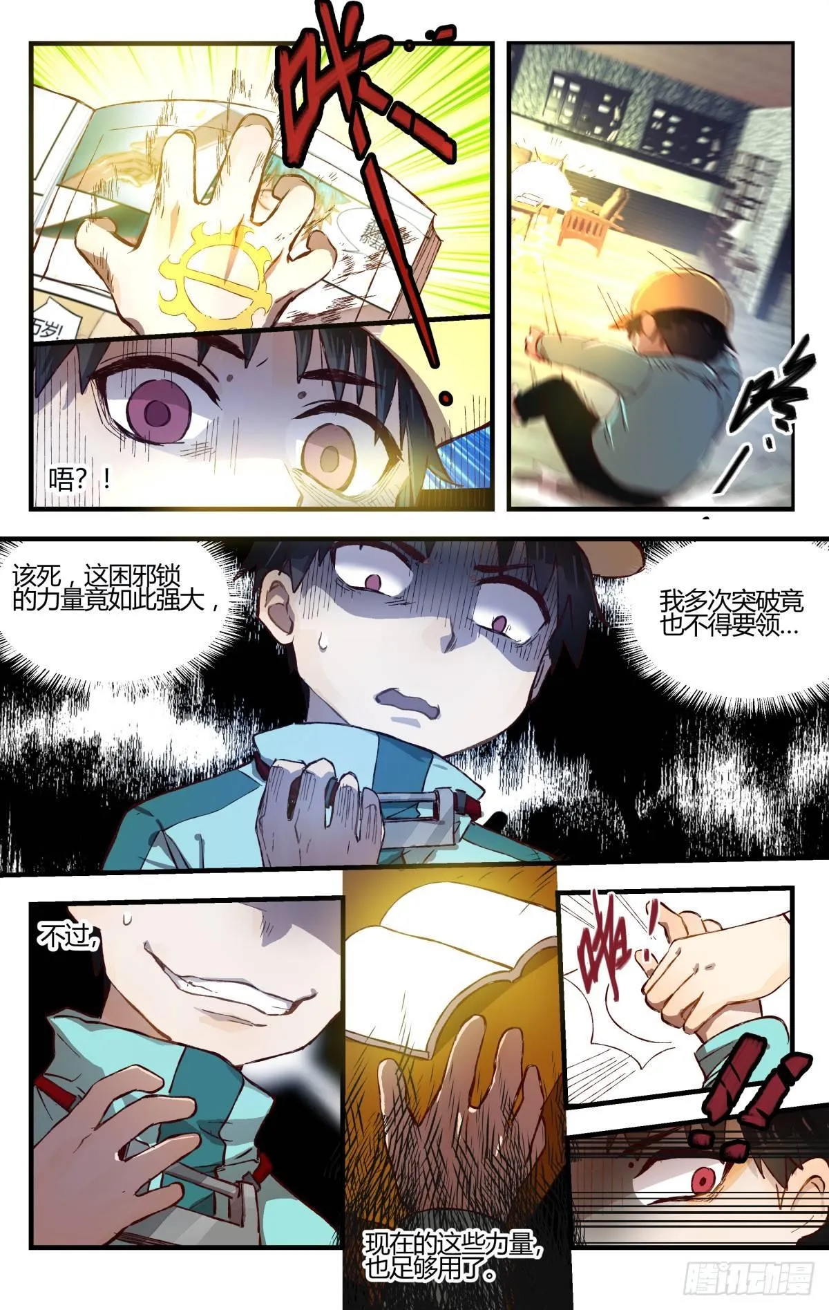 29.穿越到我的漫画世界！（下） 第3页