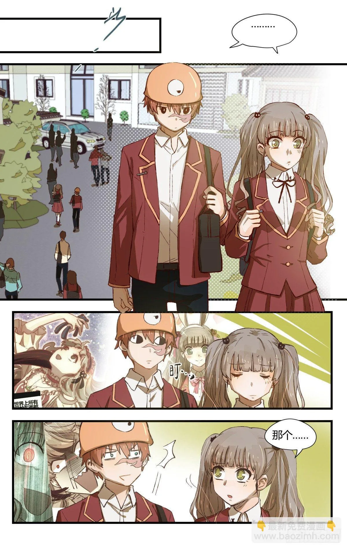29.穿越到我的漫画世界！（下） 第4页