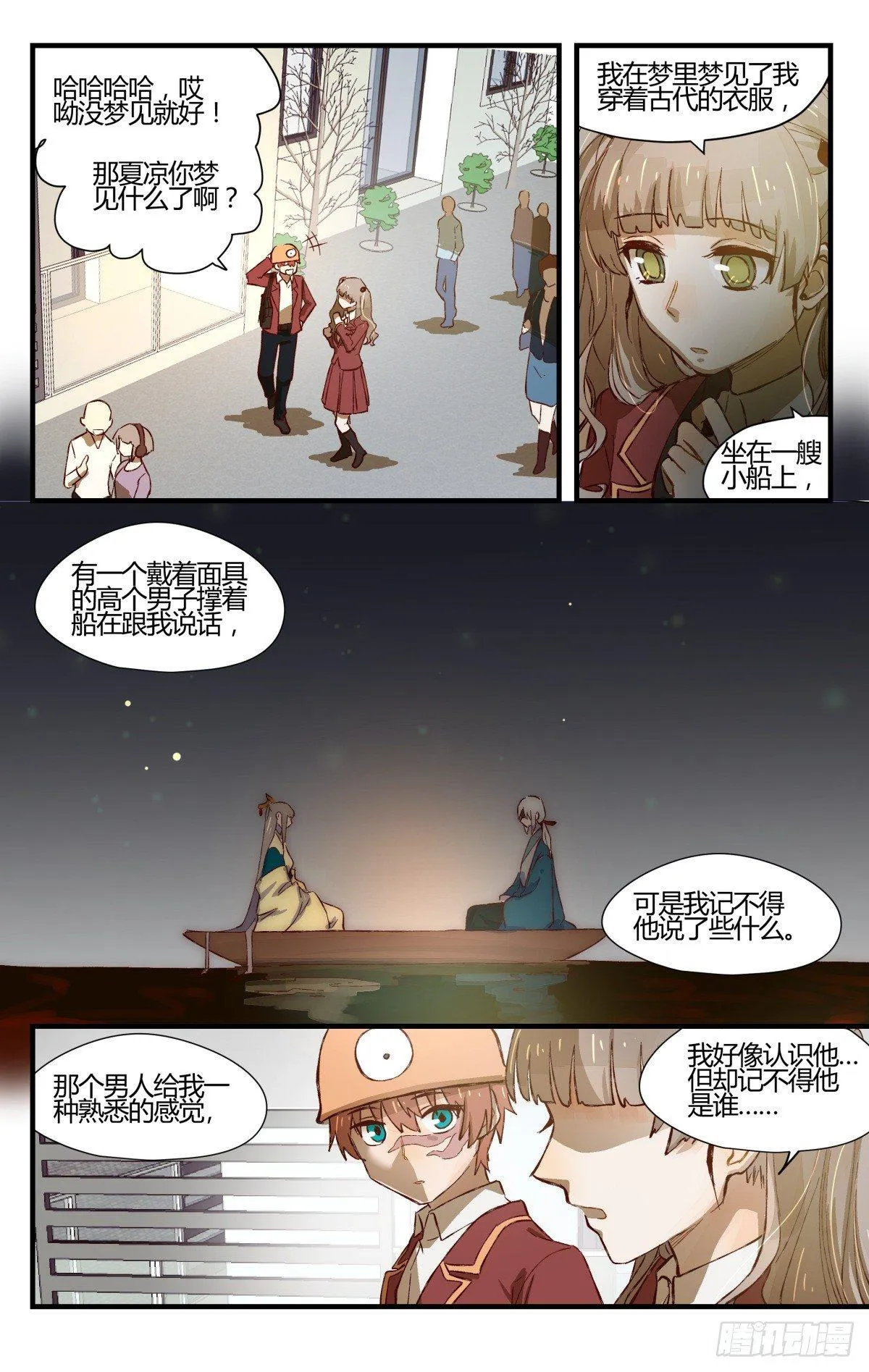 29.穿越到我的漫画世界！（下） 第6页
